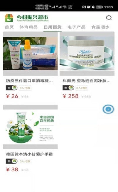 乡村振兴超市1