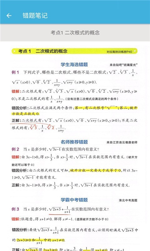 八年级下册数学辅导2