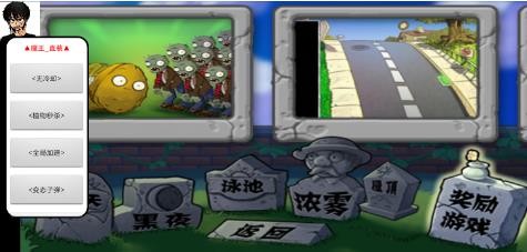 植物大战僵尸魔王直装版3