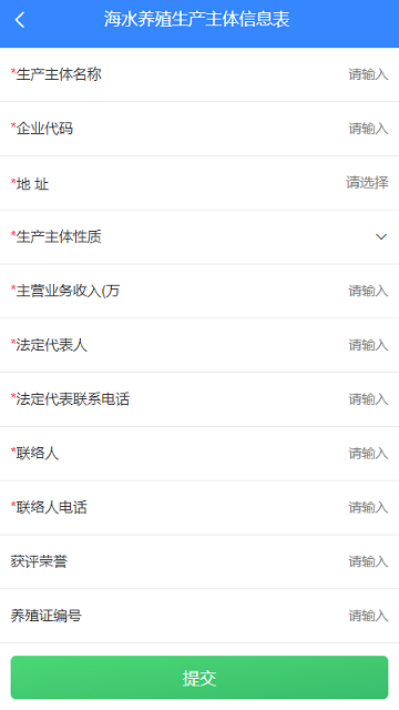 水产养殖普查系统3