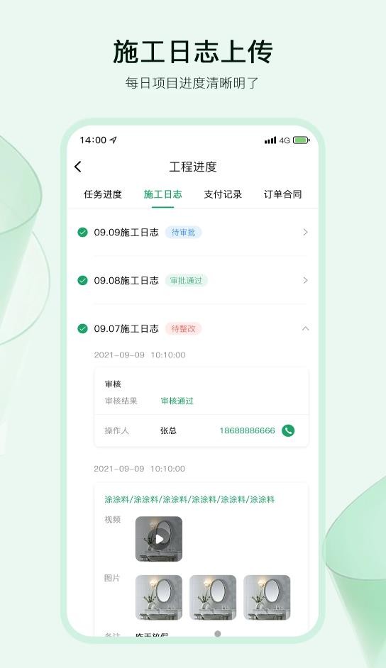 智佩店装师傅版1