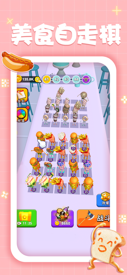 美食自走棋汉堡大作战1