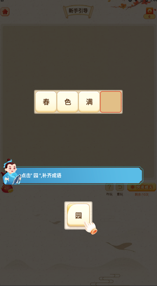 成语赚红包赚钱版0