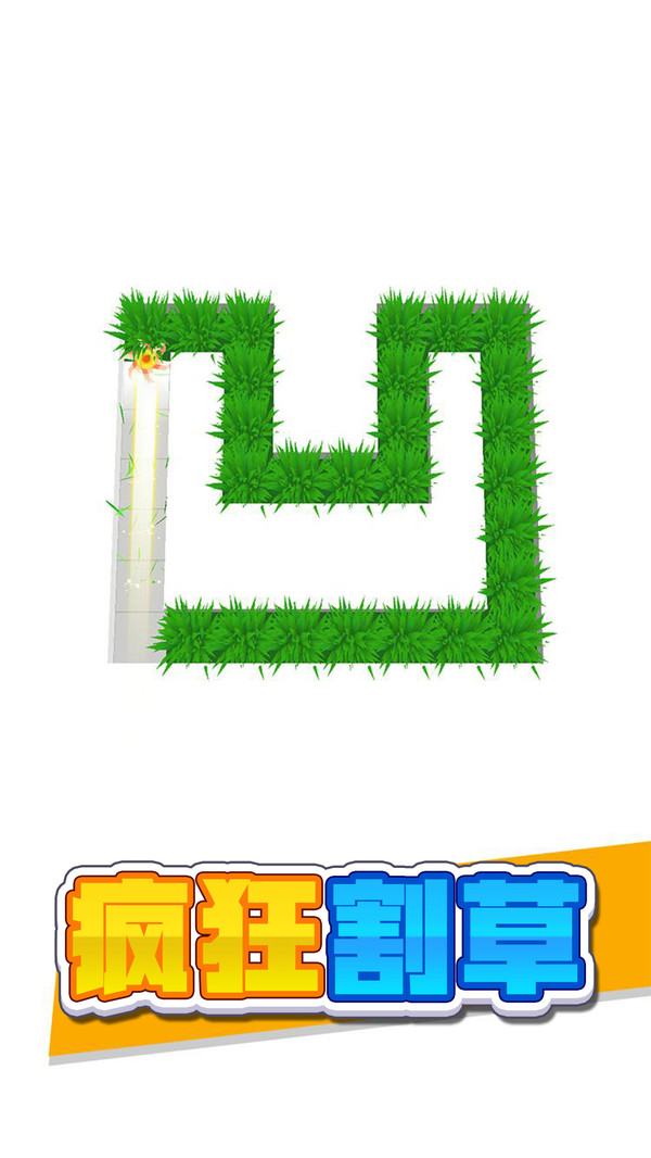 疯狂割草1