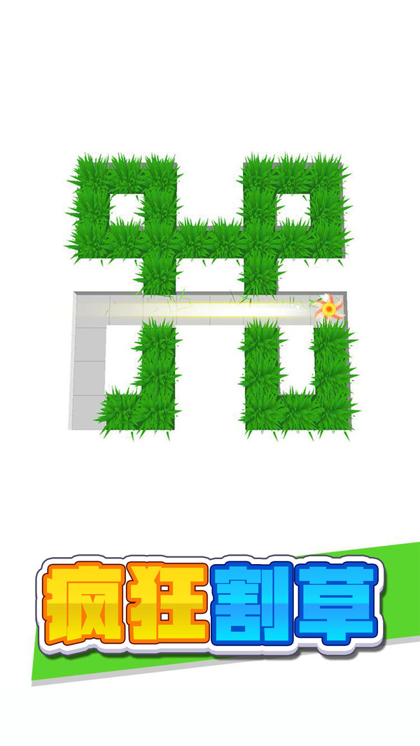 疯狂割草2