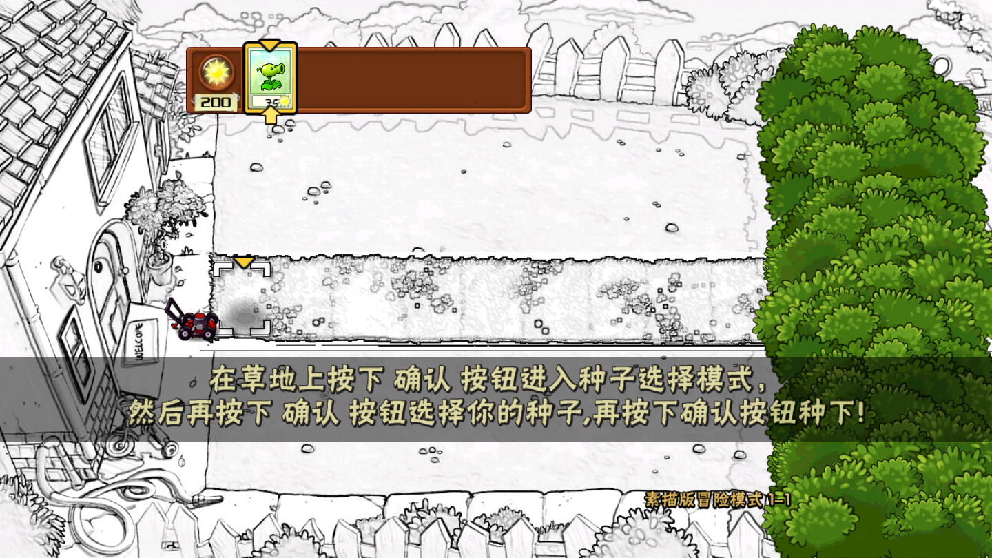 植物大战僵尸素描版1