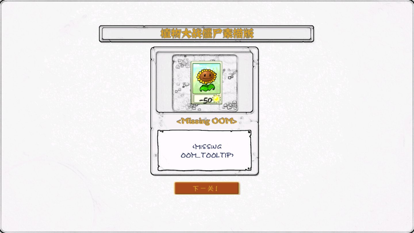 植物大战僵尸素描版2