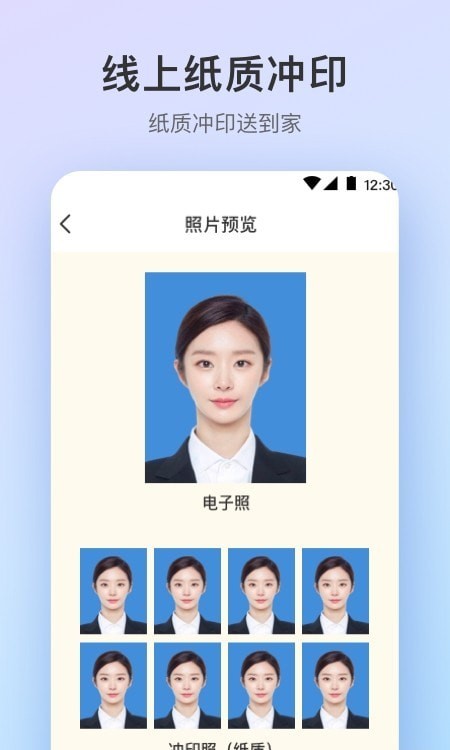 证件照极速版1