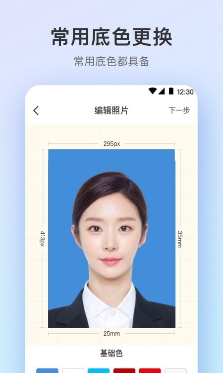 证件照极速版2