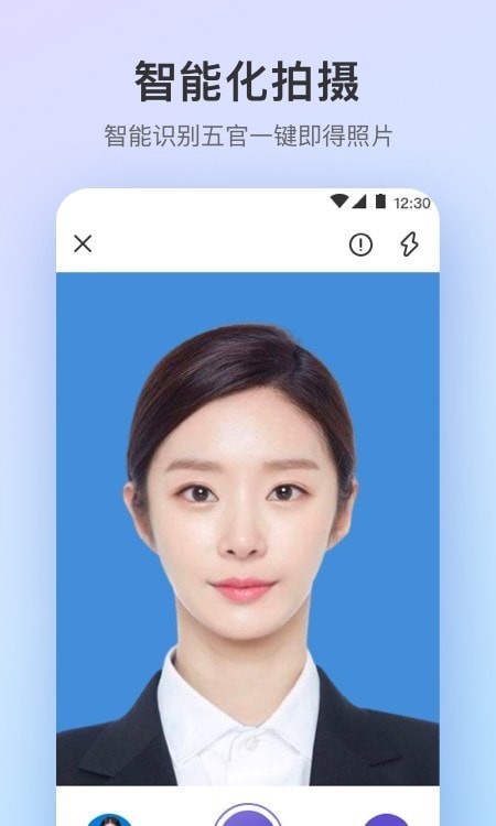 证件照极速版3