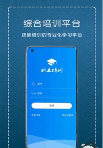 职业培训云平台0