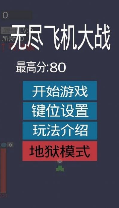 无尽飞机大战1