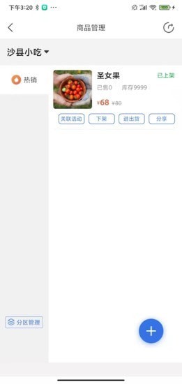 智达生活商家版3