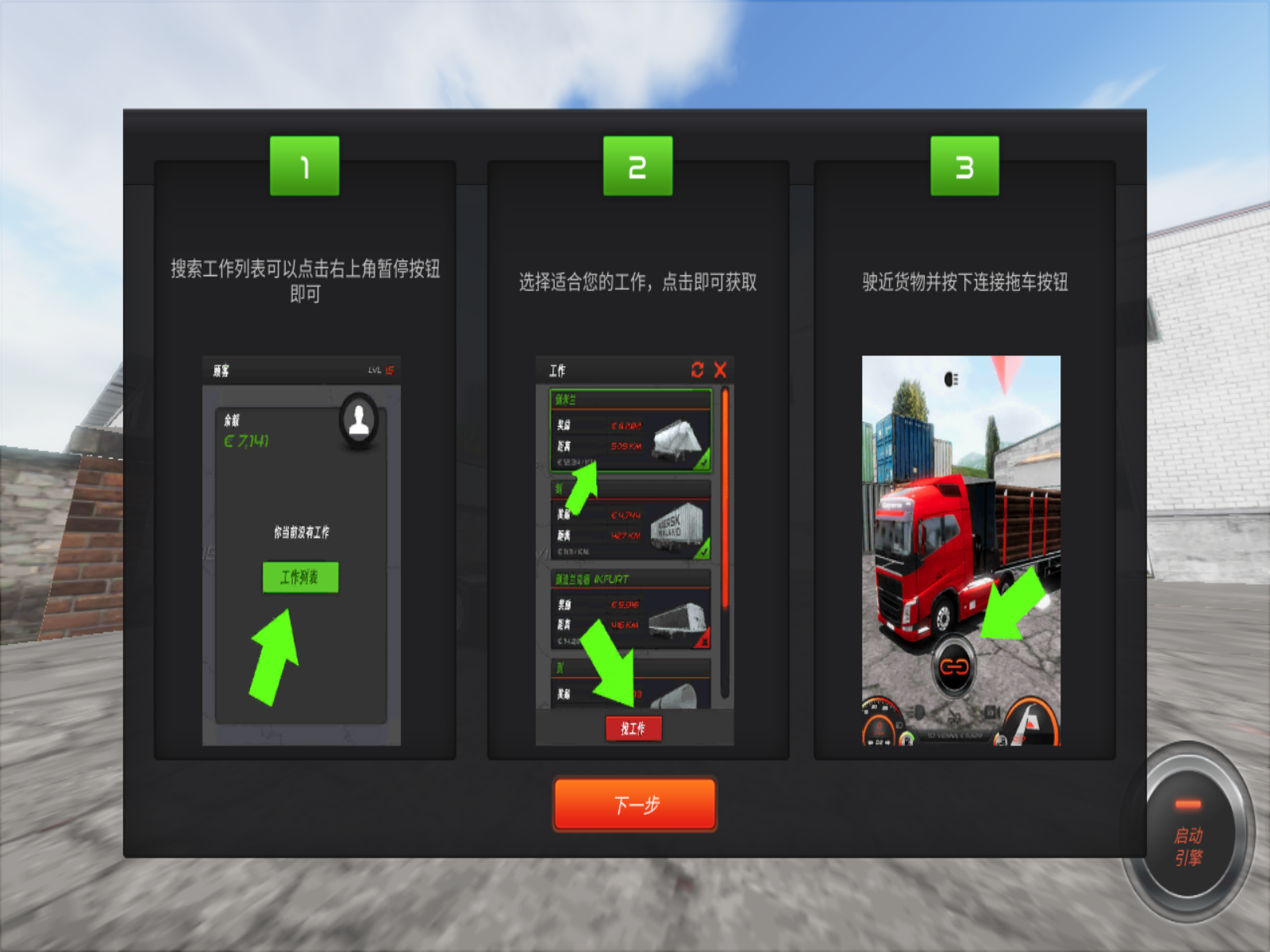 欧洲卡车司机20