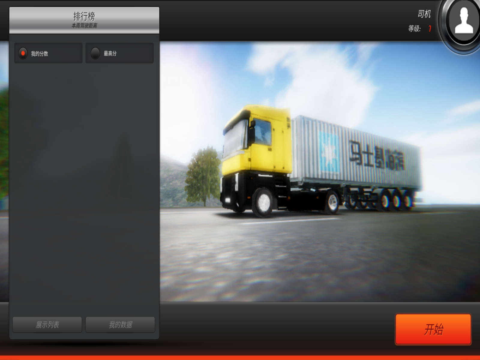 欧洲卡车司机23