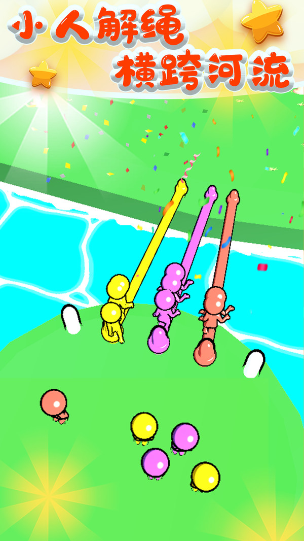 欢乐解绳大作战0