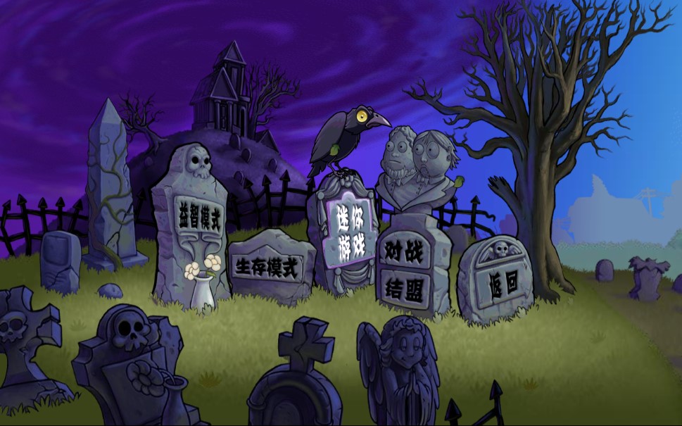 植物大战僵尸XG版 植物大战僵尸XG版