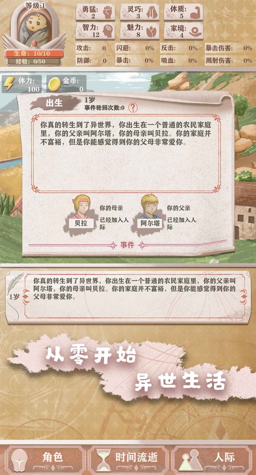 异世轮回录2