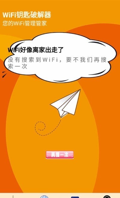 WiFi检测大师1