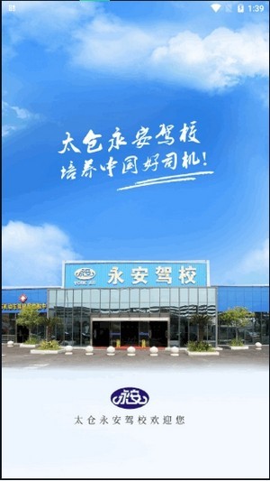 永安驾校1