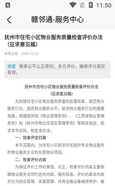 赣邻通服务中心0