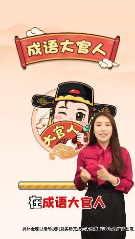 成语大官人1