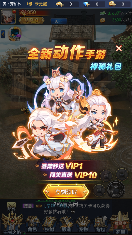 消失的防线2