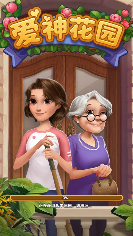爱神花园3