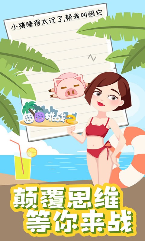 囧囧挑战21