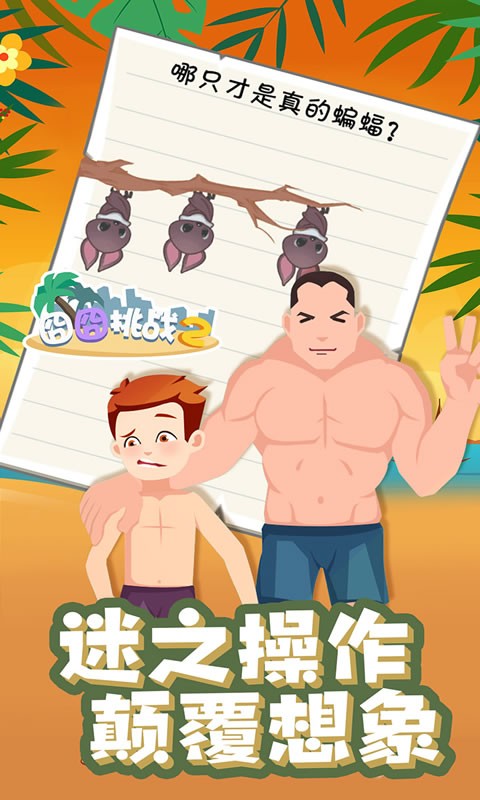 囧囧挑战22