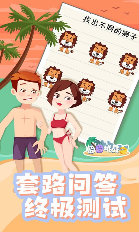 囧囧挑战23