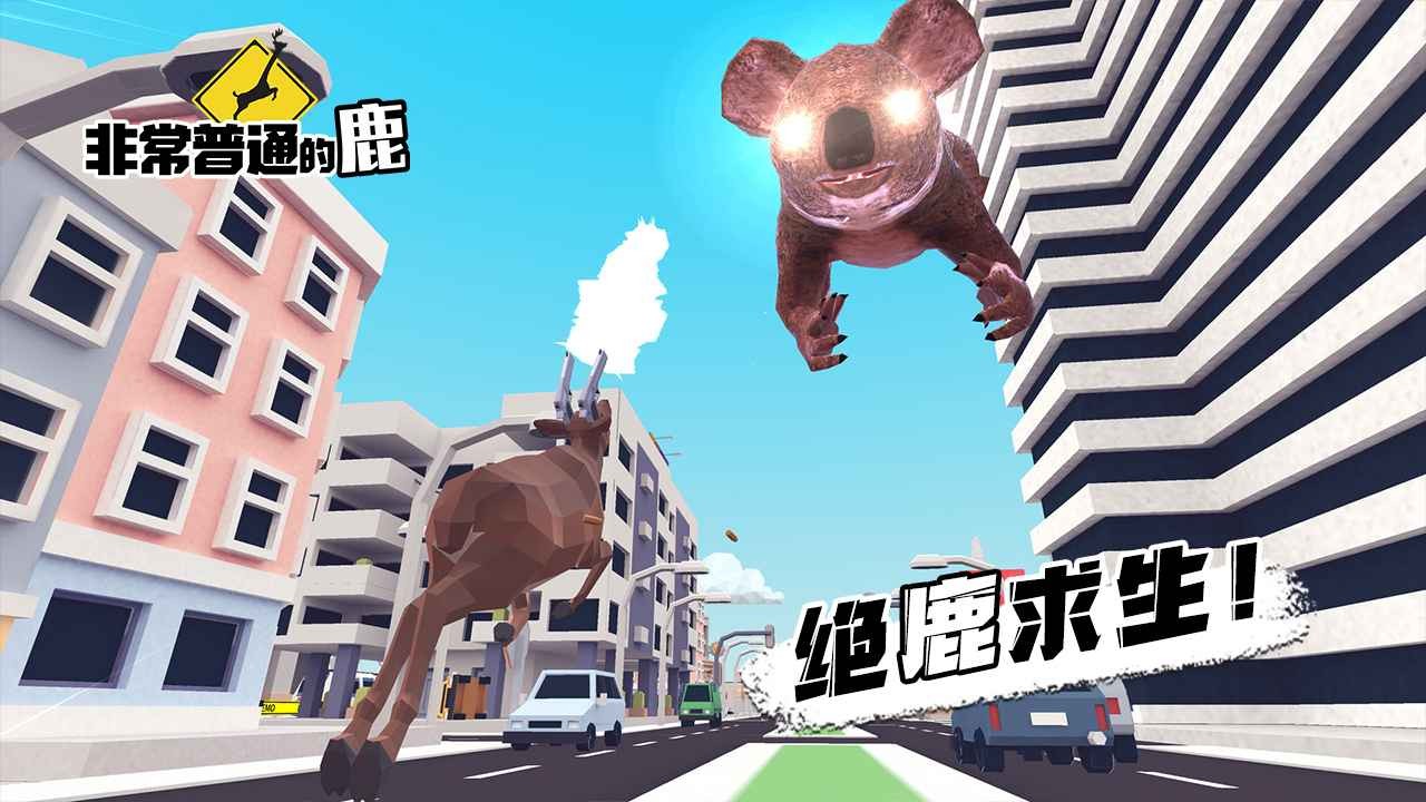 非常普通的鹿龙狮呈祥4