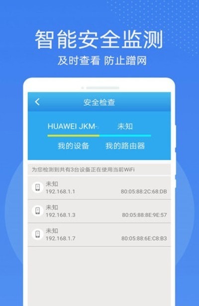 万能WiFi密码钥匙连1