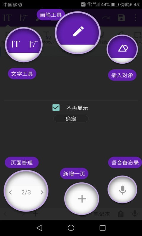 电子记事本 电子记事本