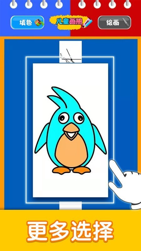 儿童填色魔法书2