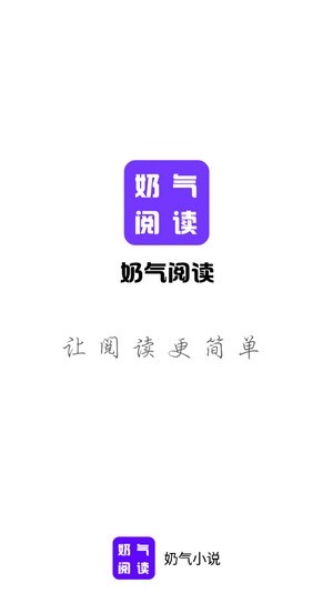 奶气小说0