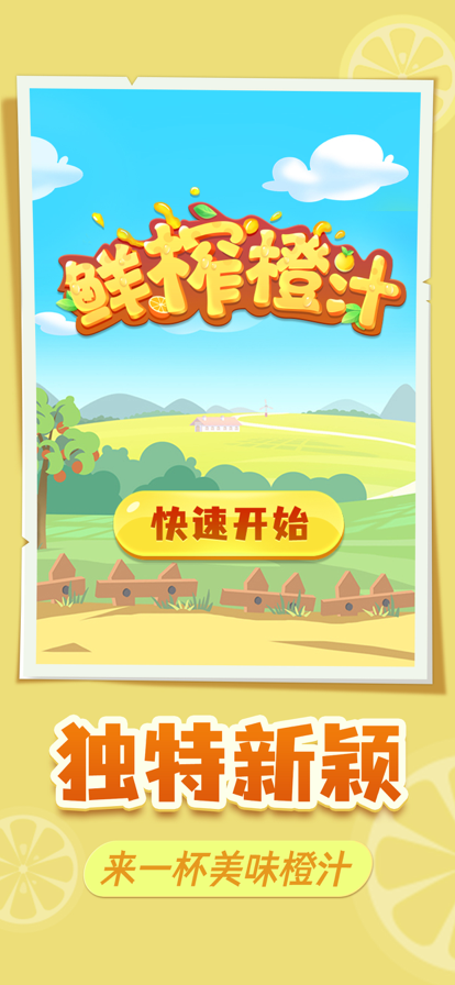 鲜榨橙汁3
