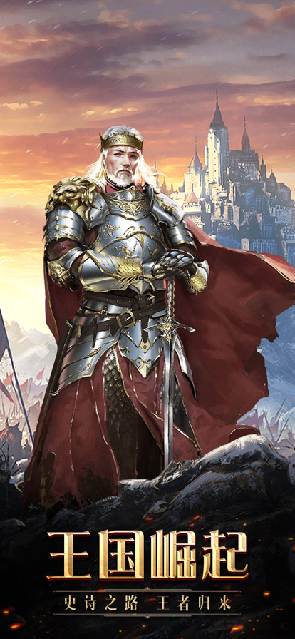 王国史诗之路0