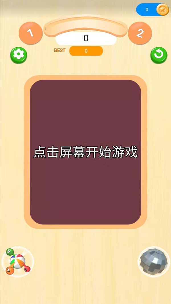 2048球球31