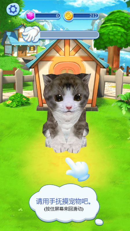 我的萌宠乐园1