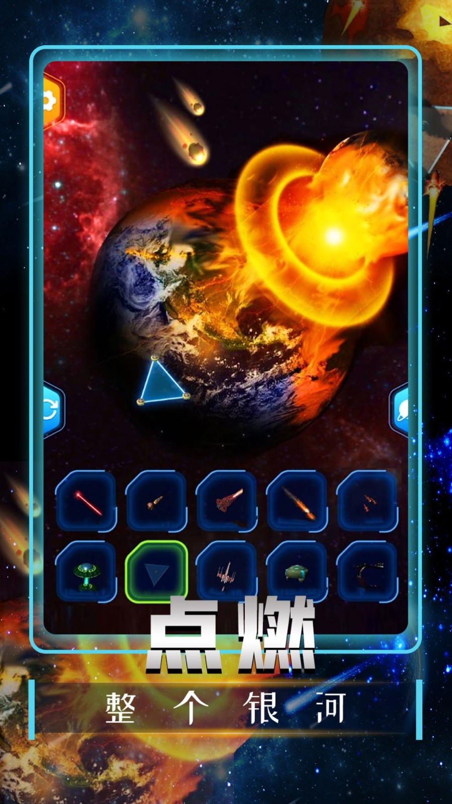 宇宙毁灭模拟器20220