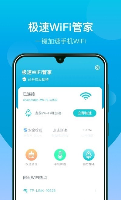 WiFi闪连钥匙0