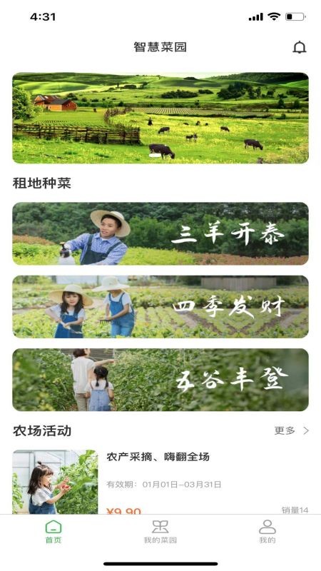 一块地智慧农业3