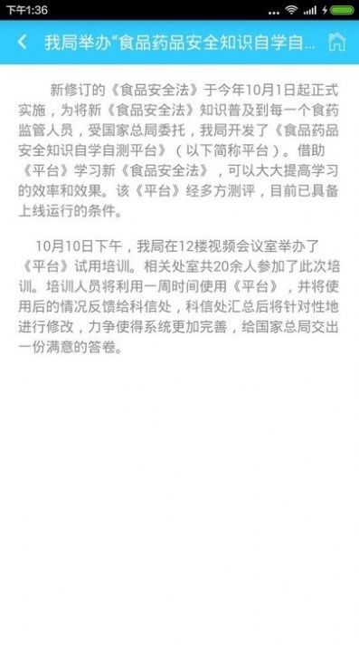 食品药品安全知识自学自测2