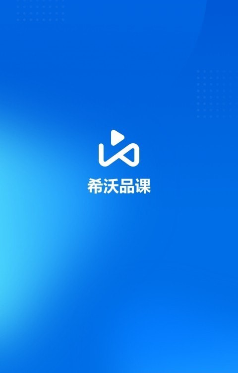 希沃品课实训端0