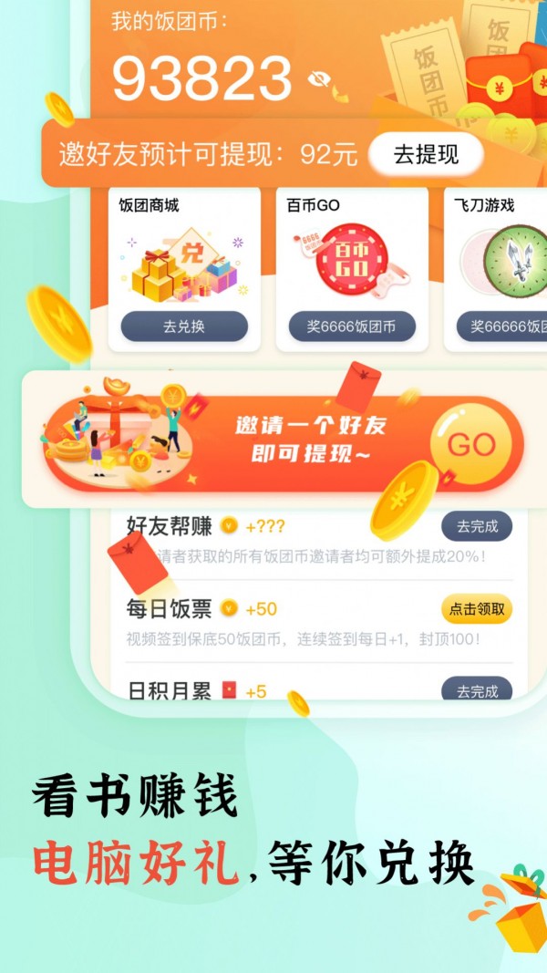 饭团看书Pro0