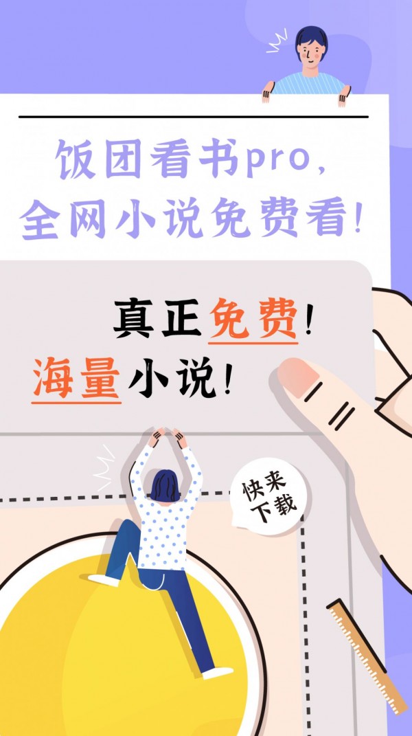 饭团看书Pro2