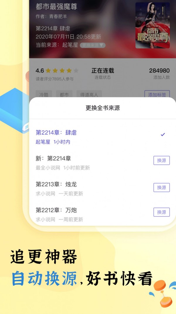 饭团看书Pro3