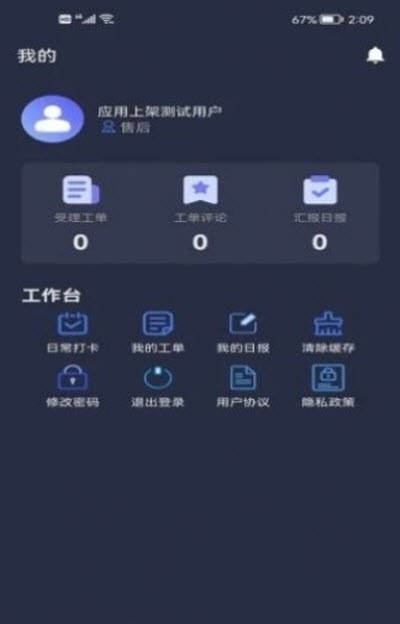 矿山装备工业互联网管控平台1
