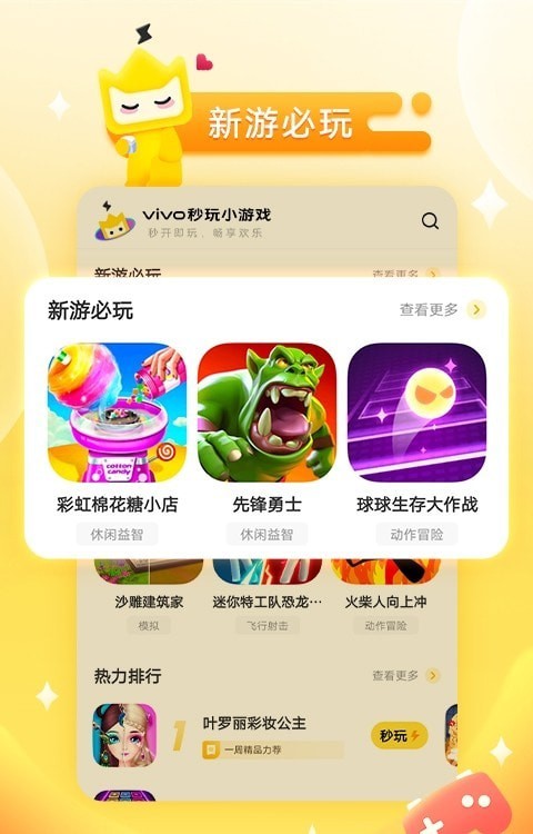 vivo秒玩1